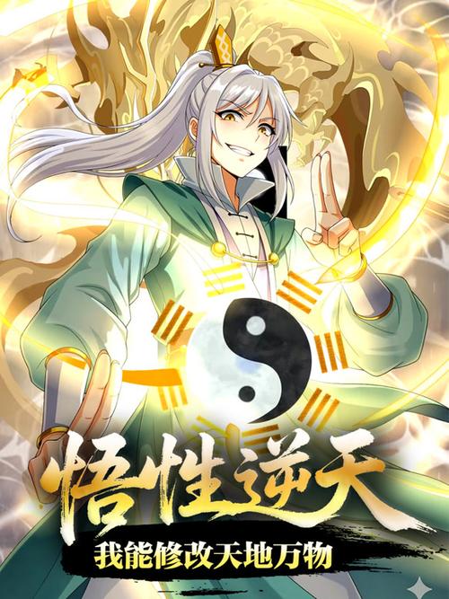 封神:悟性逆天人道挣龙