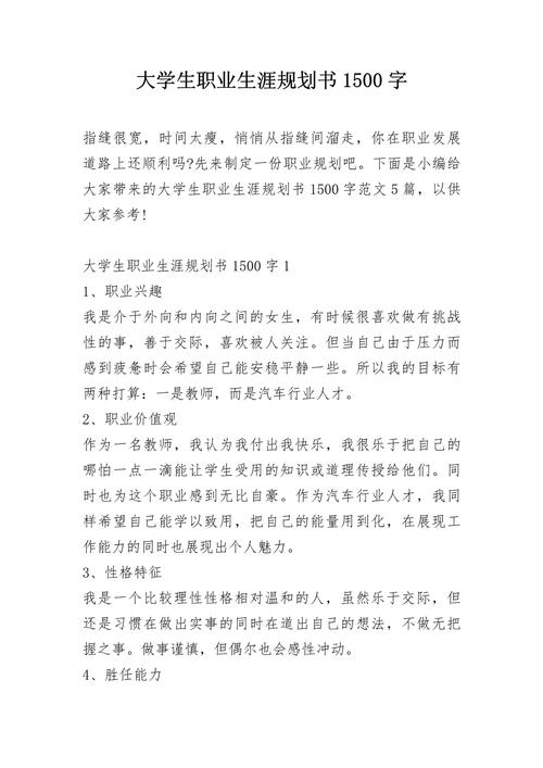 人生计划书1500字