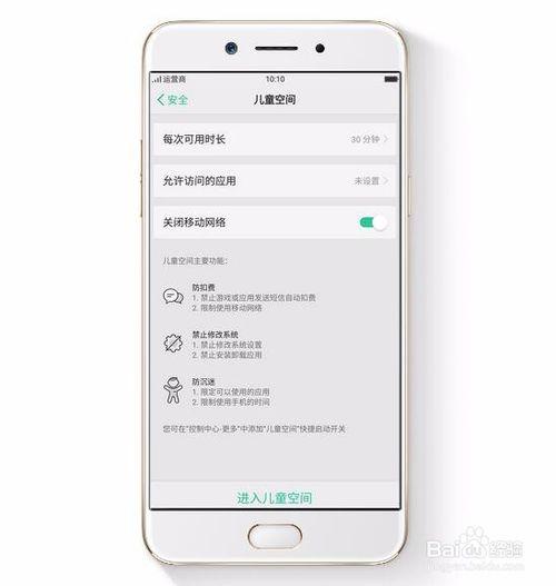 oppo手机儿童空间