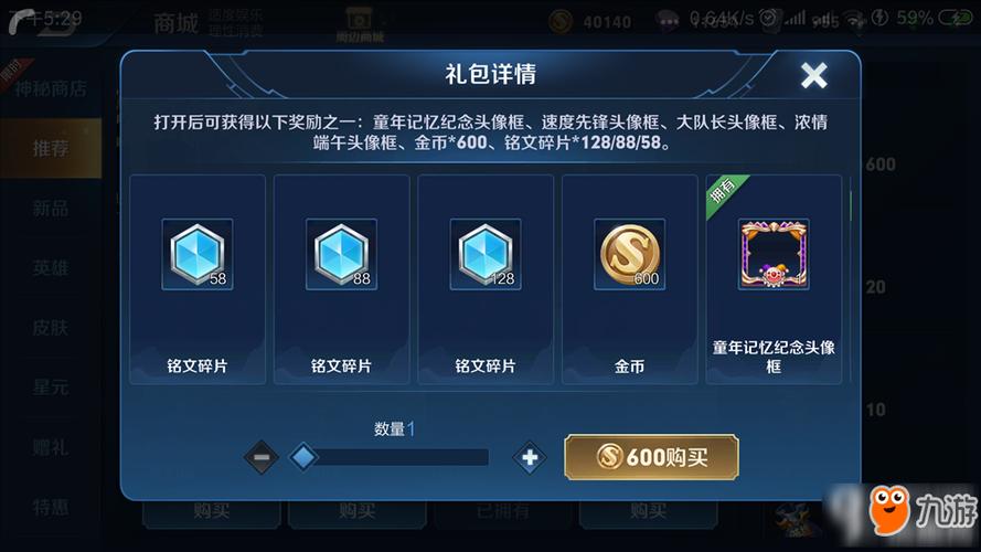 铭文碎片怎么快速获得