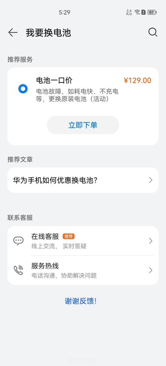 华为手机电池充满提醒