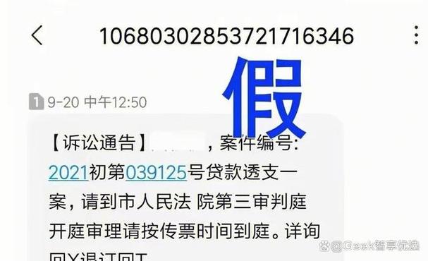 1069普惠快信短信是真的吗