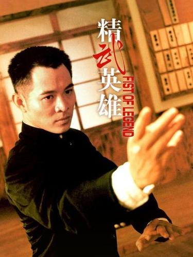 精武英雄免费观看