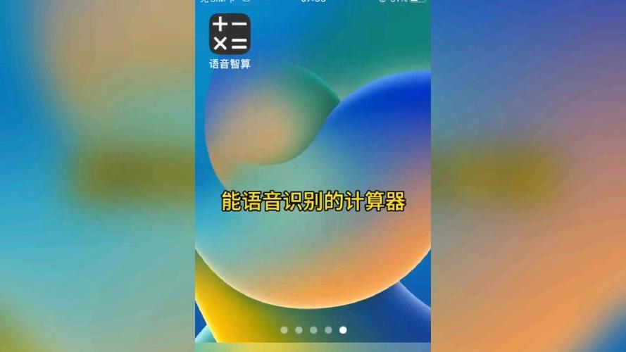 苹果语音计算器怎么用