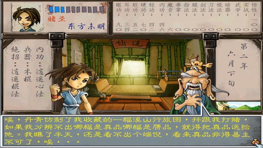 万千群侠传3.93截图2