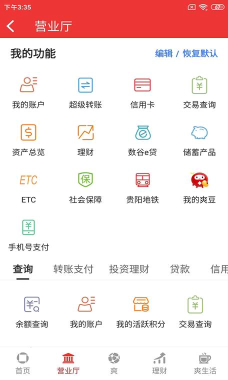 贵州银行手机银行app