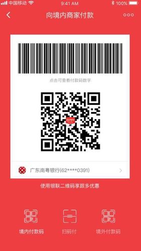 云闪付扫pos机二维码