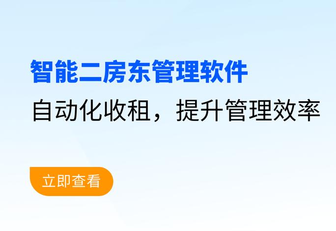 二房东管理软件