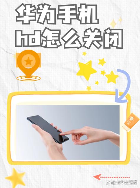 华为hd需要关闭吗