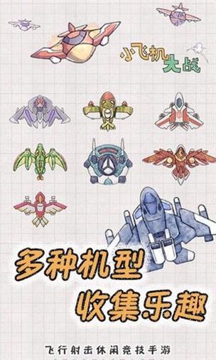 小飞机大战新春版截图2