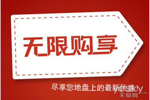 无限购是什么意思