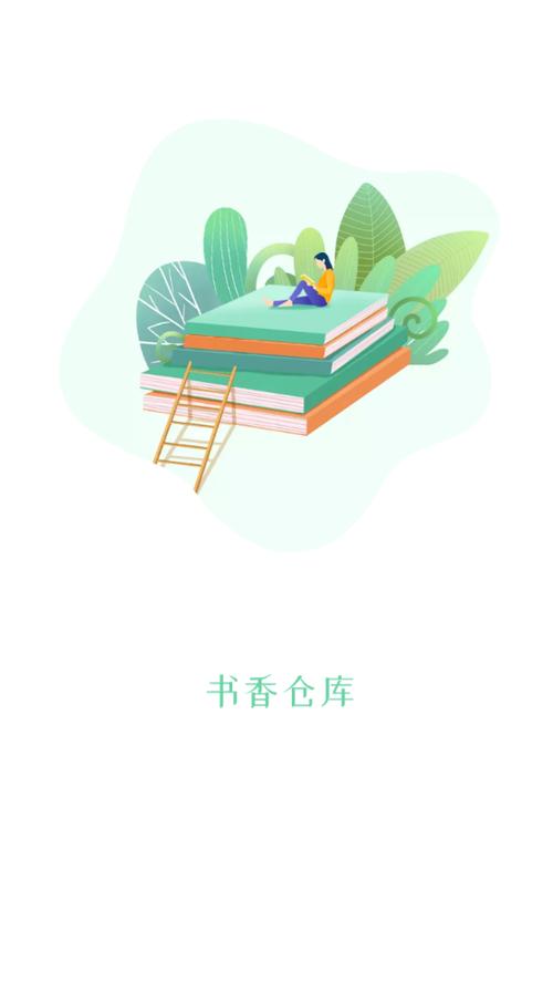 类似书香仓库的APP