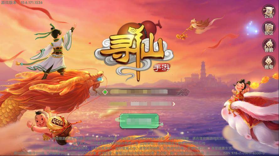 手游寻仙一键端