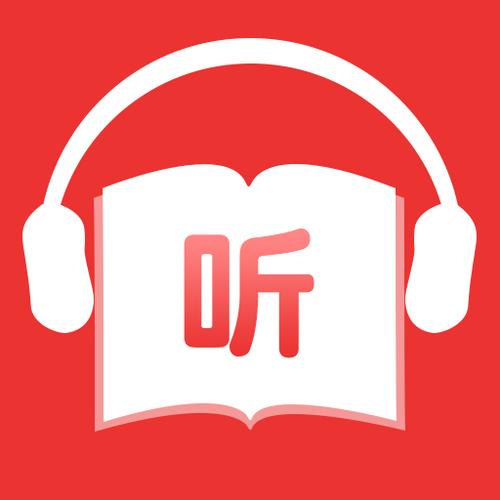 下载有声听书软件