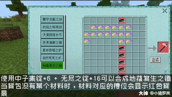 我的世界无尽装备怎么做