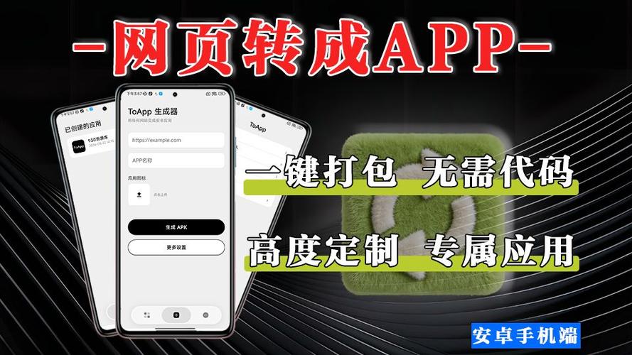 网页转APK在线工具
