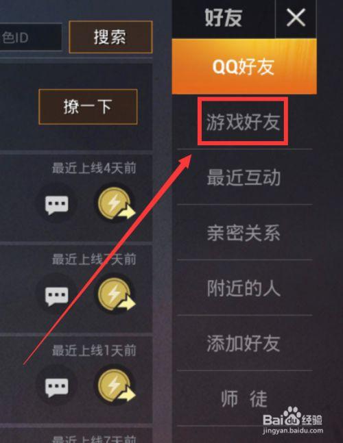 qq好友删除后吃鸡里还有好友吗