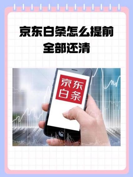白条全部还清后如何还