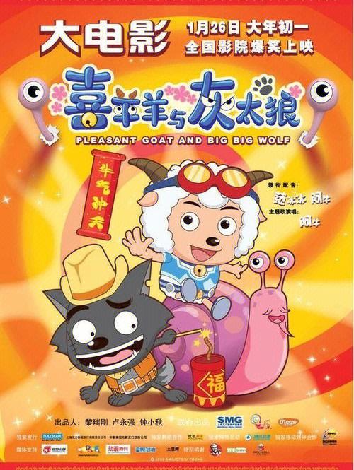 喜羊羊与灰太狼生肖大电影有几部