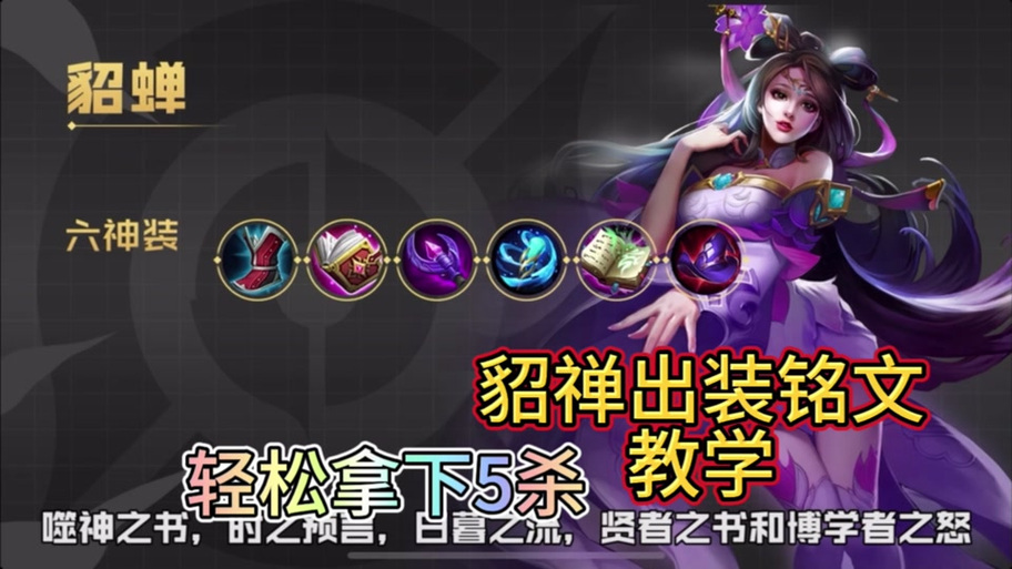 貂蝉秒人出装