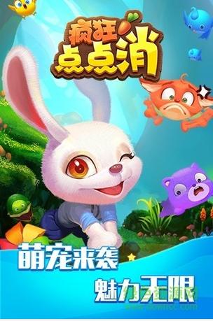 疯狂点点消下载