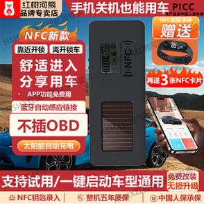 汽车手机钥匙遥控器