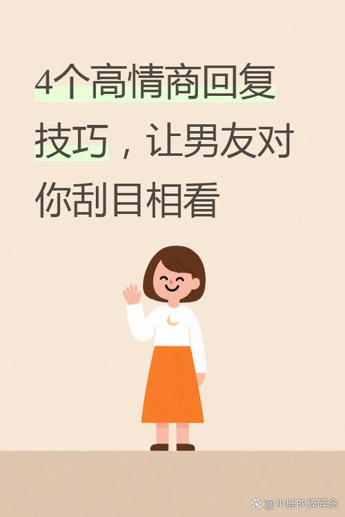 怎么高情商回复你没有男朋友