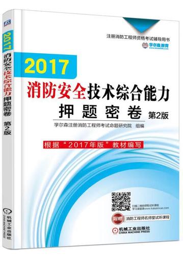 消防工程师押题