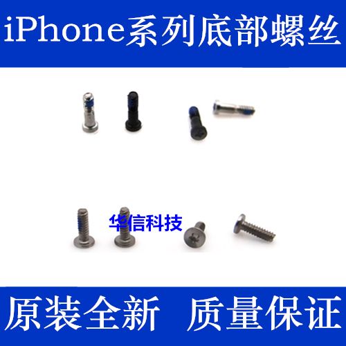iphone底部螺丝