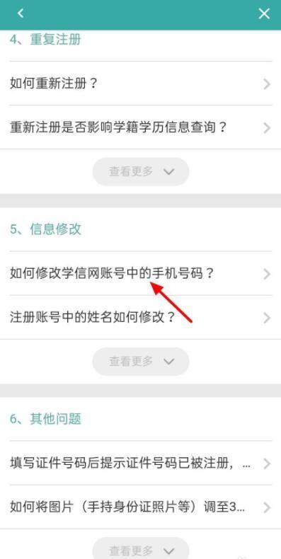 学信网怎么改手机号绑定