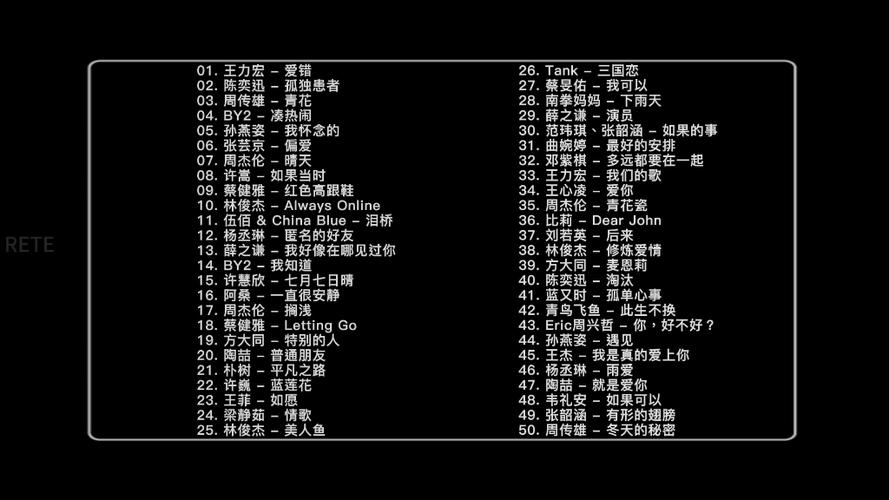80后热歌榜