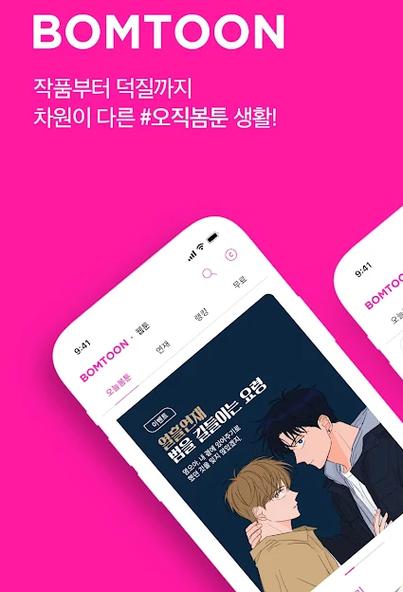 bomtoon韩文官网下载