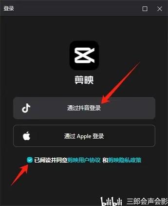 剪映的登录方式