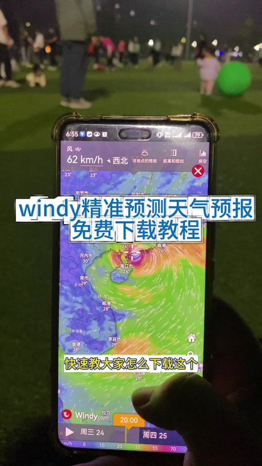 怎样消除天气预报中的广告