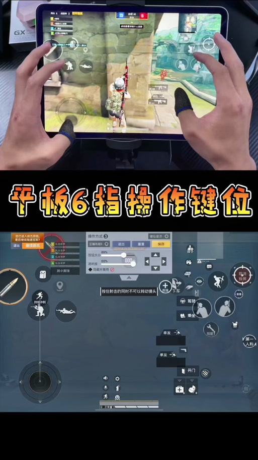 和平精英六指键位设置