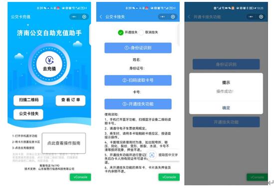 公交卡线上挂失