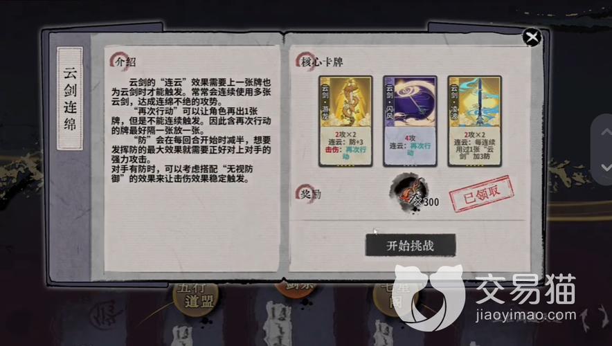 弈仙牌云剑攻略