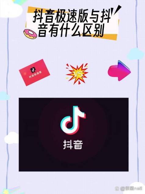 苹果和安卓的抖音极速版不一样