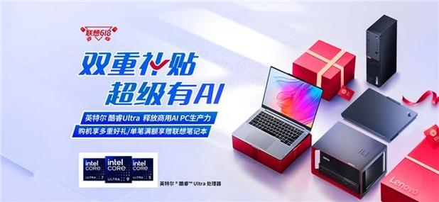 联想员工内部购机折扣