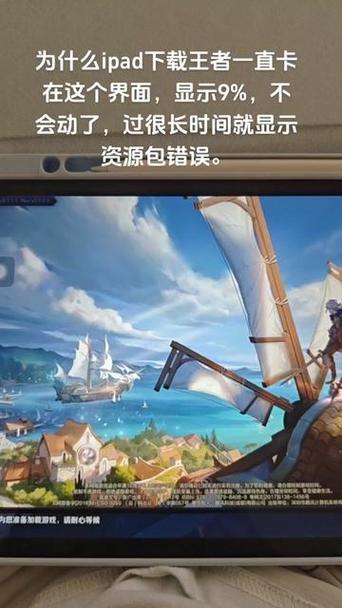 ipad打王者移不了镜头截图2