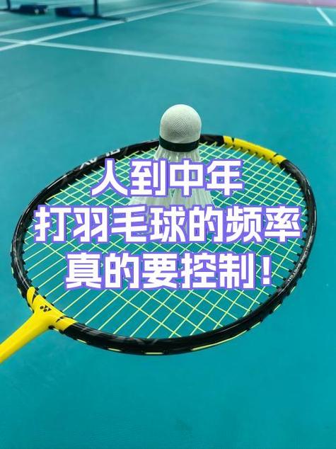 羽毛球打多久休息一次