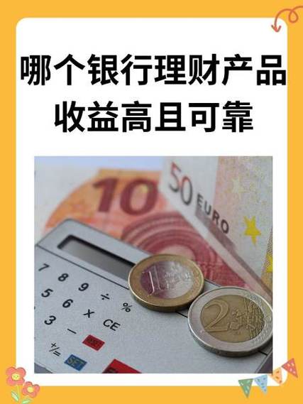 什么理财产品收益高又安全