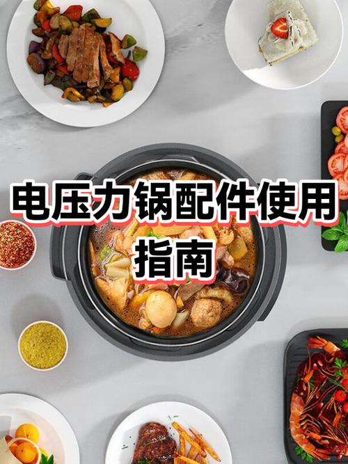 电高压锅放多少水合适