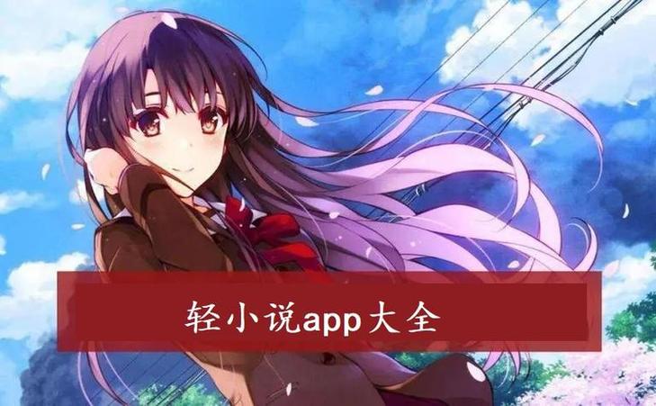 esj轻小说精产国品免费老版截图1