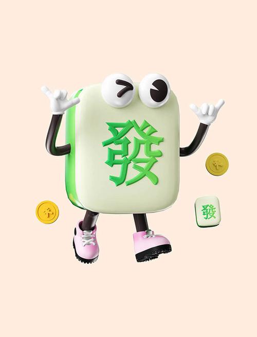 麻将发财的表情emoji