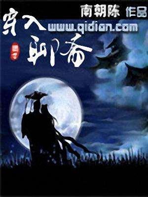 穿越入聊斋