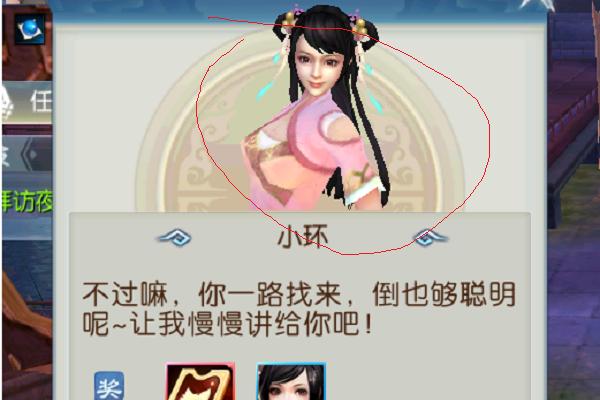 诛仙手游小环