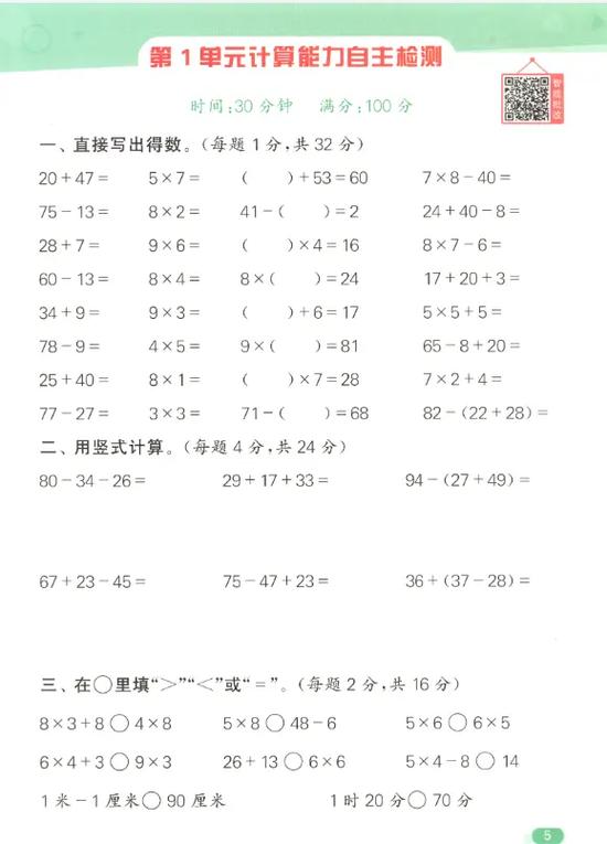二年级数学下册口算天天练