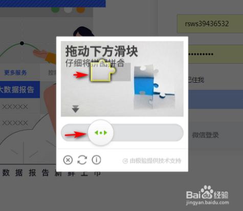 ipad滑块验证怎么拖