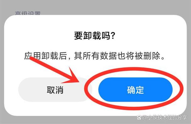 应用信息能卸载吗